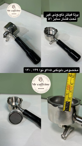 پرتا فیلتر ناودونی 3 پین سایز 51 مخصوص دلونگی 685 ونوا 149 غیر تحت فشار نیمه صنعتی