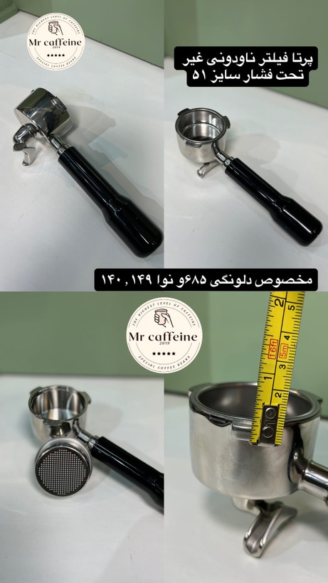 پرتا فیلتر ناودونی 3 پین سایز 51 مخصوص دلونگی 685 ونوا 149 غیر تحت فشار نیمه صنعتی